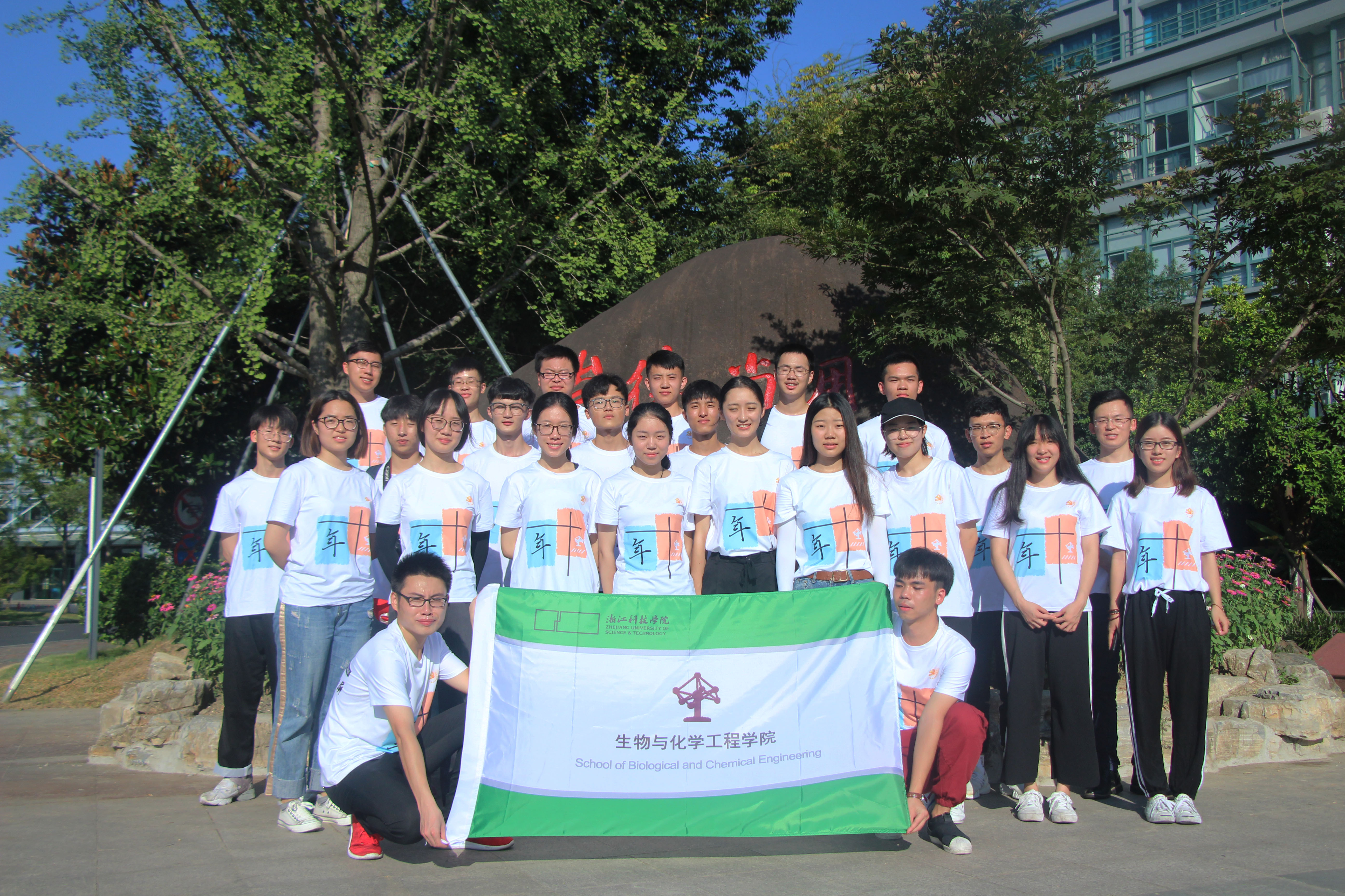 “十年相守，筑梦南屏”实践团全体成员在3044永利校训石碑前合影